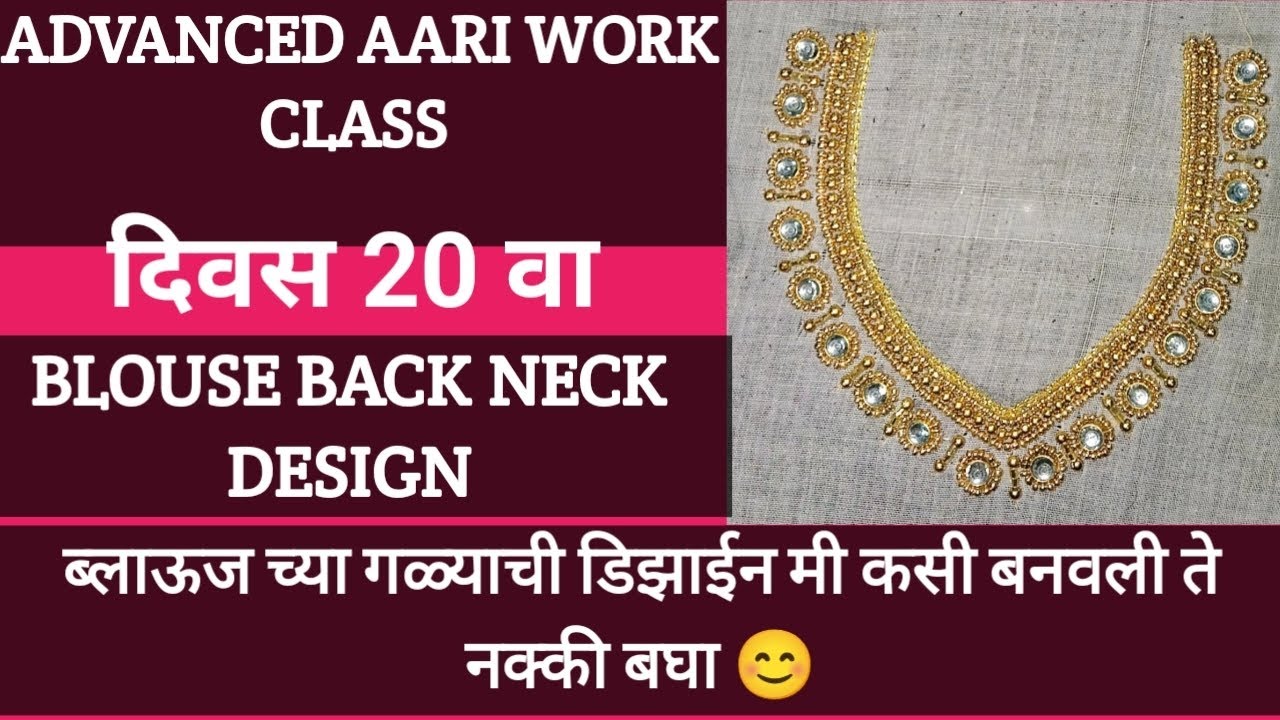 Blouse back neck design😊खूप छान अशी वेगळी डिझाईन बनवलेली आहे मी ब्लाऊजच्या गळ्याची व्हिडिओ नक्की बघा