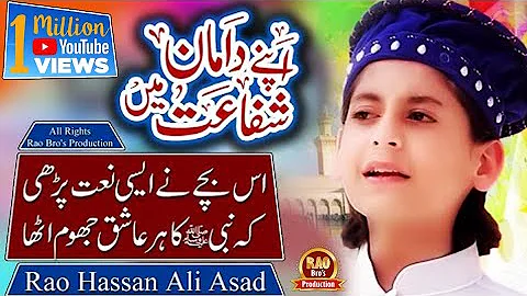 Rao Hassan Ali Asad - New Naat 2019 - Mere Sarkar Meri Baat - Official Video - Kidz Kalam 2019