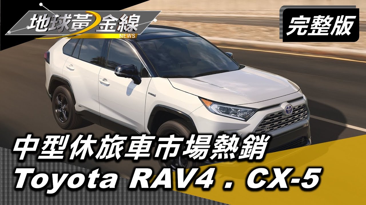 Toyota Rav4 改裝上路更帥氣空力套件 燈組全面升級賞車地球黃金線1023 Youtube