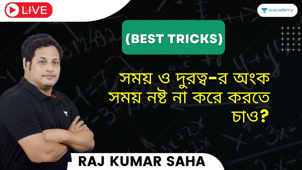 সময় ও দুরত্ব-র অংক সময় নষ্ট না করে করতে চাও?| Best Tricks | Raj Kumar ...