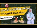 توقف عن الأعذار كيف تبدأ التغيير اليوم وليس غد ا 