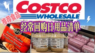 Costco无限回购的日用品清单经常买了又买的37件商品