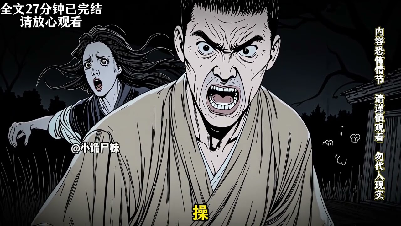 完结爽文丨睡前小故事#恐怖 #惊悚 #故事分享 #film #動漫 #驚恐症 #horror