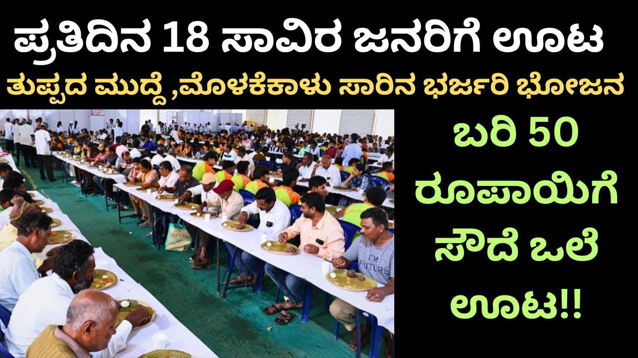 ವೆಜ್,ನಾನ್ ವೆಜ್ ಊಟದ ಸಂಪರ್ಕಕ್ಕಾಗಿ                                ಜೈ ಶಂಕರ್ :9342196070