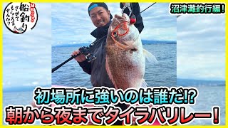 タイラバ & SLJ in 沼津！＠幸松丸 vol.789 - YouTube