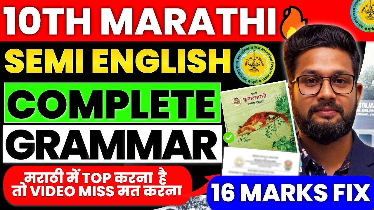 16 Marks fix🔥 | 10th Marathi (Semi English) | Complete Grammar | 10th Marathi Board Exam 2026 |