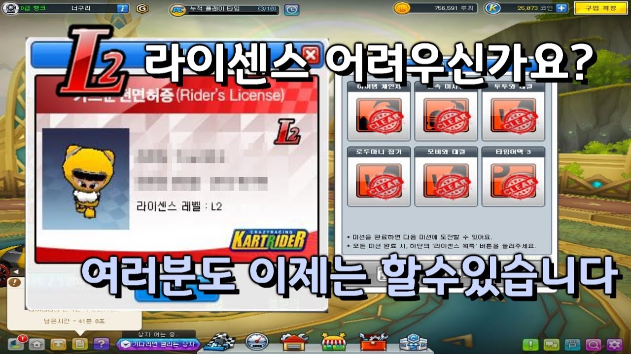 카트라이더 제로] 여기까진 카린이분들도 쉽게 취득 가능한 L2라이센스 공략 - YouTube