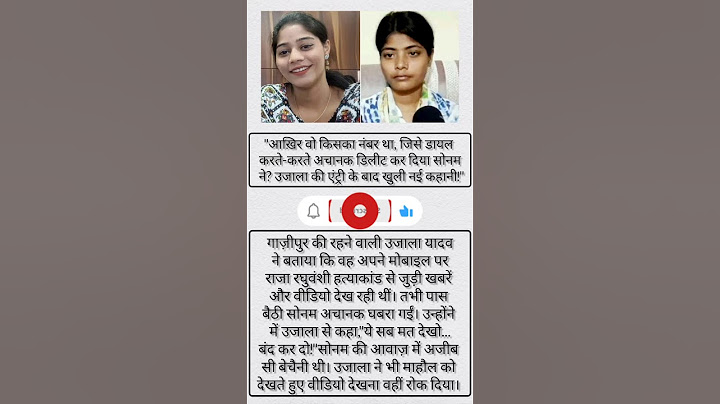 "आख़िर वो किसका नंबर था, जिसे डायल करते-करते अचानक डिलीट कर दिया सोनम ने? उजाला की एंट्री के बाद