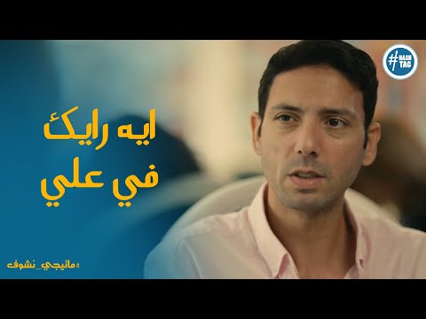 مراد جاب سيره علي قدام هانيا ورد فعل غريب منها ما تيجي نشوف