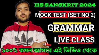 Class 12 Sanskrit Grammar LIVE CLASS (Mock Test Set No.2)