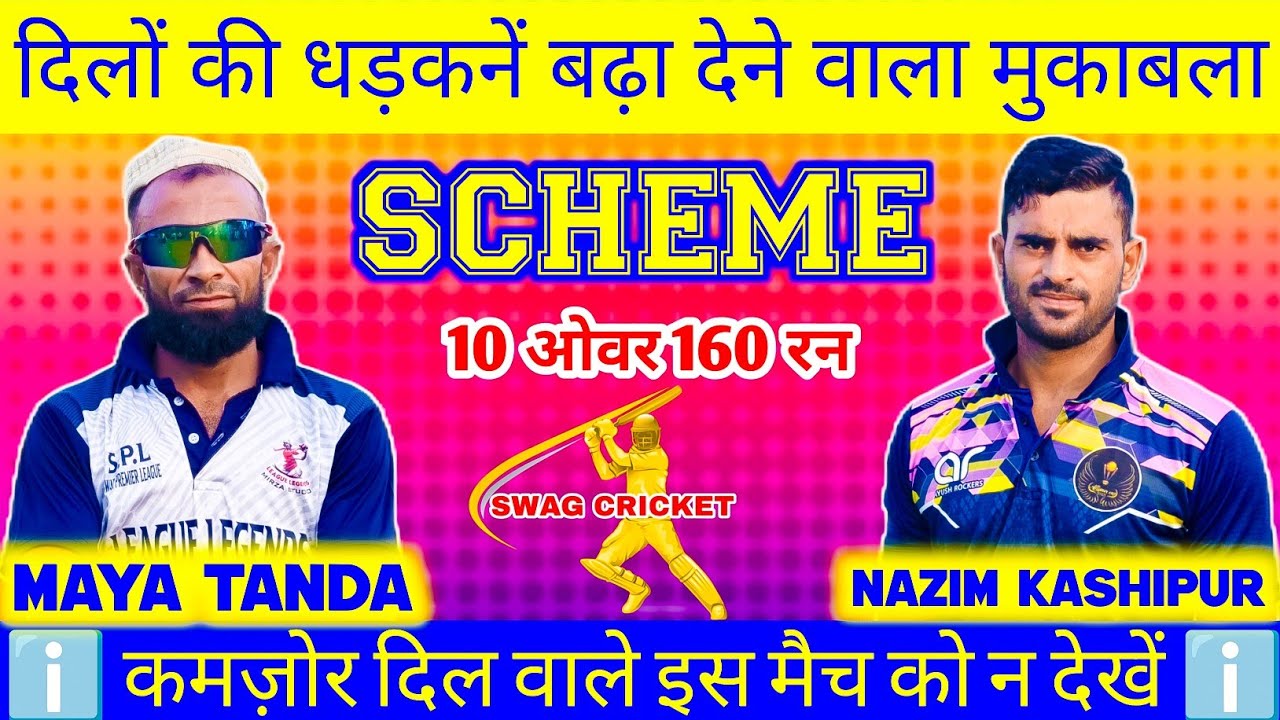 MAYA TANDA vs NAZIM KASHIPUR | 10 ओवर 160 रन | दिलों की धड़कनें बढ़ा देने वाला मुकाबला  SCHEME MATCH