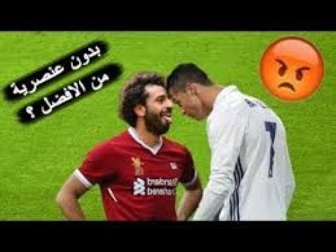 محمد صلاح ضد كريستيانو رونالدو على اغنيه أغلى من الياقوت احمد مكي 2018 HD