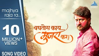Majhya Raja Ra Song - Baghtos Kay Mujra Kar | Adarsh Shinde | Amitraj | Shivaji Maharaj Marathi Song