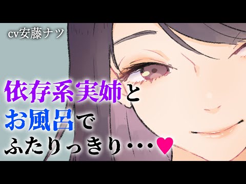 【ヤンデレ】おっとり系ブラコンお姉ちゃんがメンヘラ気味な依存系ヤンデレでした【男性向けシチュエーションボイス】CV:安藤ナツ