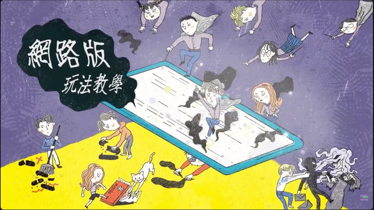 《魔法學園 2》網路版怎麼玩?|數位性別暴力與霸凌防治桌遊教材 縮圖