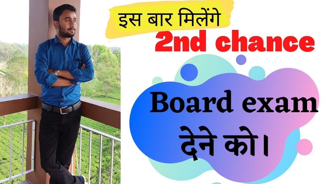 Students to now get a second chance to improve in exam | Target 2021 | By Aapki Manzil