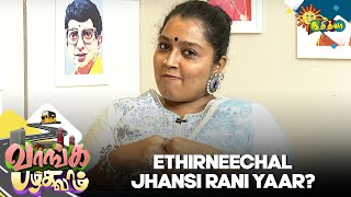 Husband kita na romba polite uh! | Ethirneechal Jhansi Rani | Vaanga Pazhagalam | Adithya TV