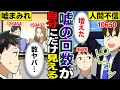 【漫画】嘘をついた回数が頭上にカウントされる世界になったらどうなる？【マンガ動画】