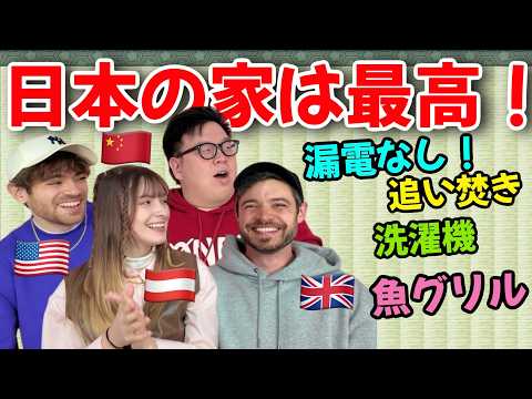 外国人が思う日本の家の最高なところ！！母国にない設備がたくさん！⁨