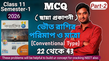 MCQ ভৌত রাশির পরিমাপ ও মাত্রা Class 11 | Unit And Measurement Mcq Chaya | Voutorasir Porimap O Matra