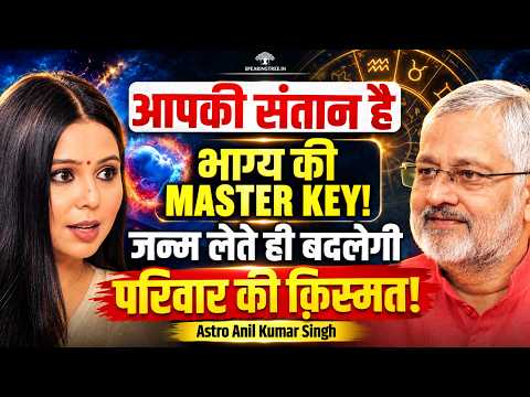 Your Child Born to Bring Luck? Divine Blessing, Karma & Past Life Connection। Astro Anil Kumar Singh