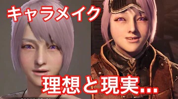 تحميل モンハンワールド キャラメイク 男 Mp4 Mp3