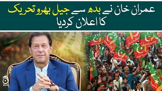 Jail Bharo Tehreek to begin from Wednesday: Imran Khan - Aaj News