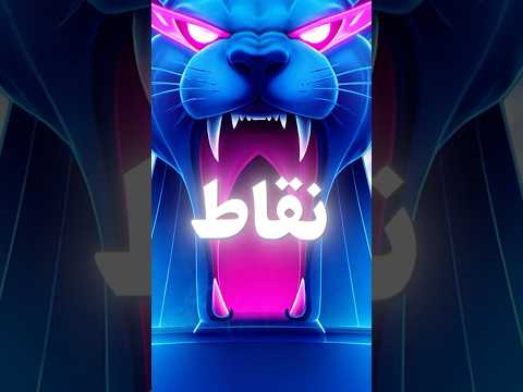 اخطر لعبة في مدينة مستر بيست