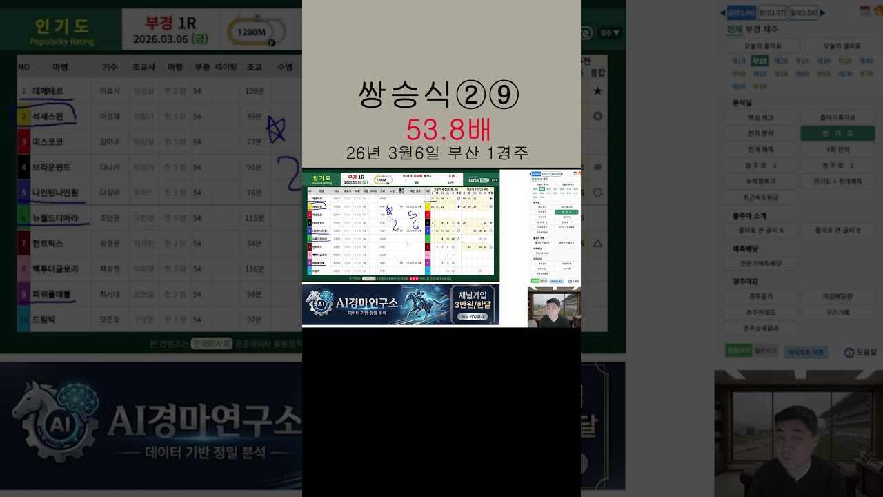 53.6배 실화?! 1만 원이 53만 원 되는 마법 🐎#경마 #고배당 #적중 #부산경마