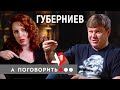 Дмитрий Губерниев: про Хабаровск, Фургала, Кабаеву, Путина и допинг // А поговорить?..