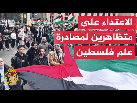شرطة كندا تصادر علم فلسطين وتعتدي على متظاهرين داعمين لغزة