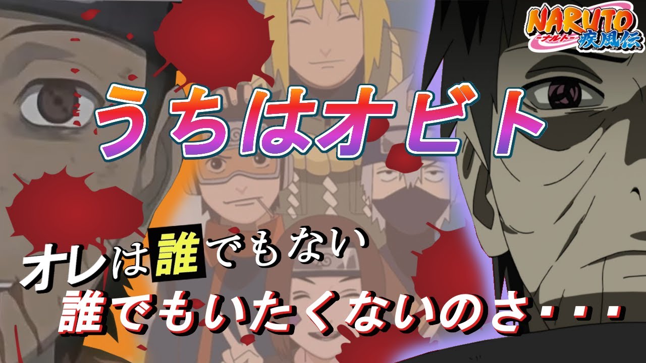 Naruto ナルト うちはオビトのキャラと強さ ゆっくり解説 Boruto ボルト なるぶん Naruto ナルト うちはオビトのキャラと強さ ゆっくり解説 Boruto ボルト なるぶん