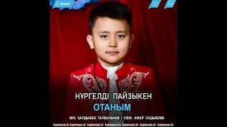 Нұргелді Пайзыкен - Отаным