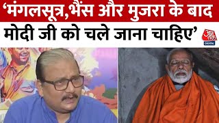 PM Modi के ध्यान पर जाने वाले बयान पर RJD नेता Manoj Jha ने किया पलटवार | Aaj Tak News Hindi