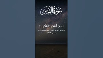 Surah An-Nas  (سورة الناس) | Powerful Daily Protection | Tilawat with Translation #سورة_الناس