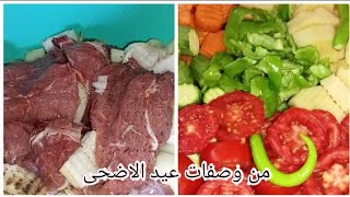 طريقه عمل ورقه اللحمه في البيرام الصعيدي ??