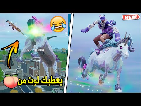 اغرب قلايدر مجاني 😂🔞 fortnite