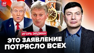 🤯Песков ОШАРАШИЛ об Украине! США таки СВОРАЧИВАЮТ помощь? Договориться с Путиным НЕ ПОЛУЧИТСЯ