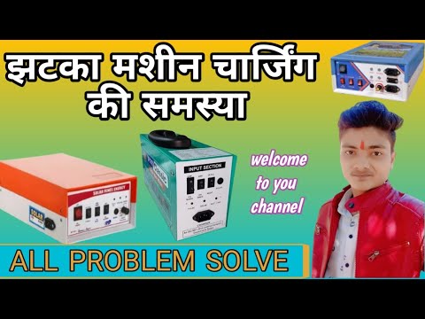 Jhataka Machine charging problem solve - YouTube