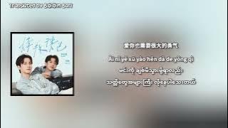 Ocean Jiang and Seeky Li - Out of Control to Love You Myanmar Sub 