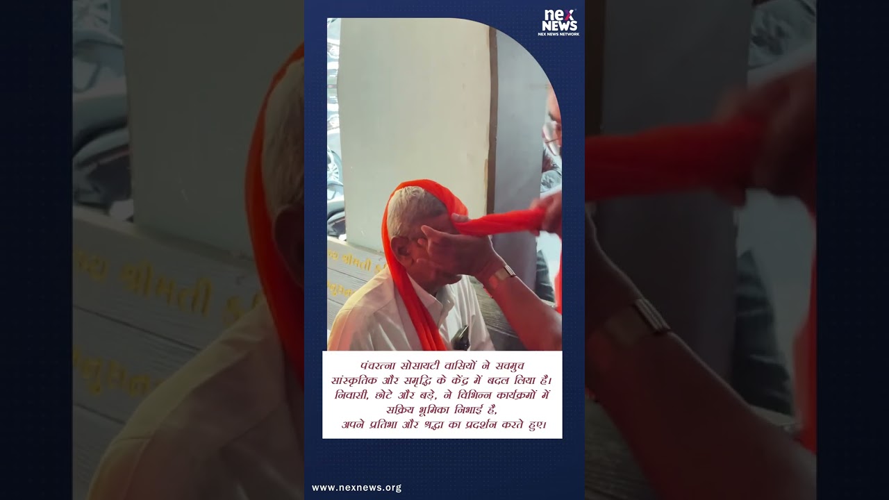 श्री राम मंदिर प्राण  प्रतिष्ठा समारोह - सूरत में धूमधाम से मनाया गया: Nex News Network