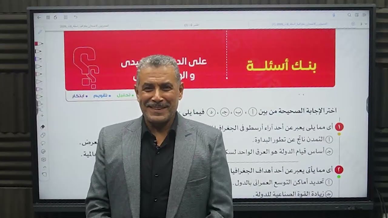 حل شرح بنك الاسئله الوحده الاولى من س 63 الى 170 كتاب الامتحان 2026 جغرافيا سياسيه  الثالث الثانوى