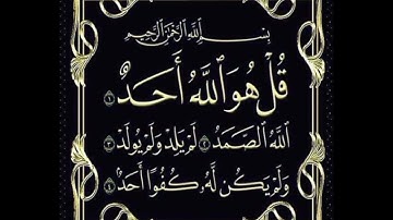 سورة الاخلاص مكرره ١١ مره 🌹