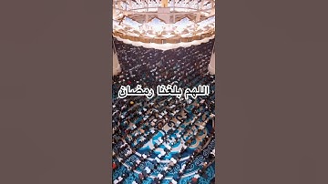 اللهم بلغنا رمضان #اكسبلور #اذكار_المساء #الزهد #adkar_almsaa #قران_كريم #duet #دويتو #تيك_توك