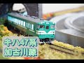 Nゲージ キハ47 加古川線用 走行動画 【uradora鉄道】