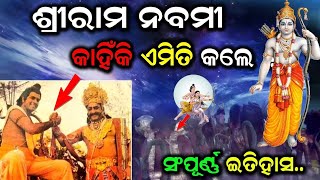 ଶର ରମନବମ Odia Rama Navami Kahani Rama Nabami Story In Odia