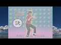 功夫淑女(ショート版)カンフーレディ  Kung fu lady/Short song