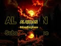 alquran |القرآن #shorts #quran #urdu #hindi #shortsfeed #share #bayan #fyp #foryou #love