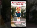 【2ch面白いスレ】道にゴミを捨てる母子にJKが取った行動【2chショート】 #Shorts