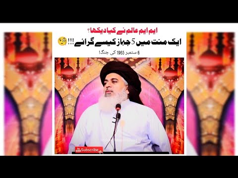 ایک منٹ میں 5 جنگی جہاز کیسے گرائے؟Allama Khadim Hussain Rizvi-Nabi Al-Malhama-HD1080